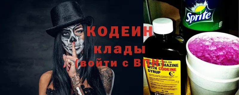 Кодеин Purple Drank  Калач 