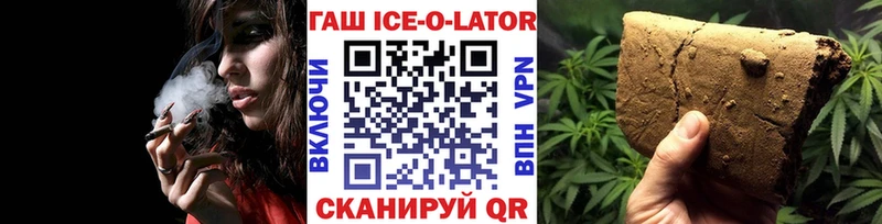 Гашиш ice o lator  Калач 